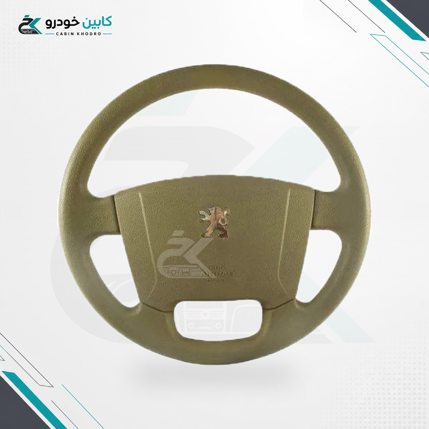 غربیلک فرمان پژو 405 slx رنگ بژ طرح ایربگ  کد - 1200