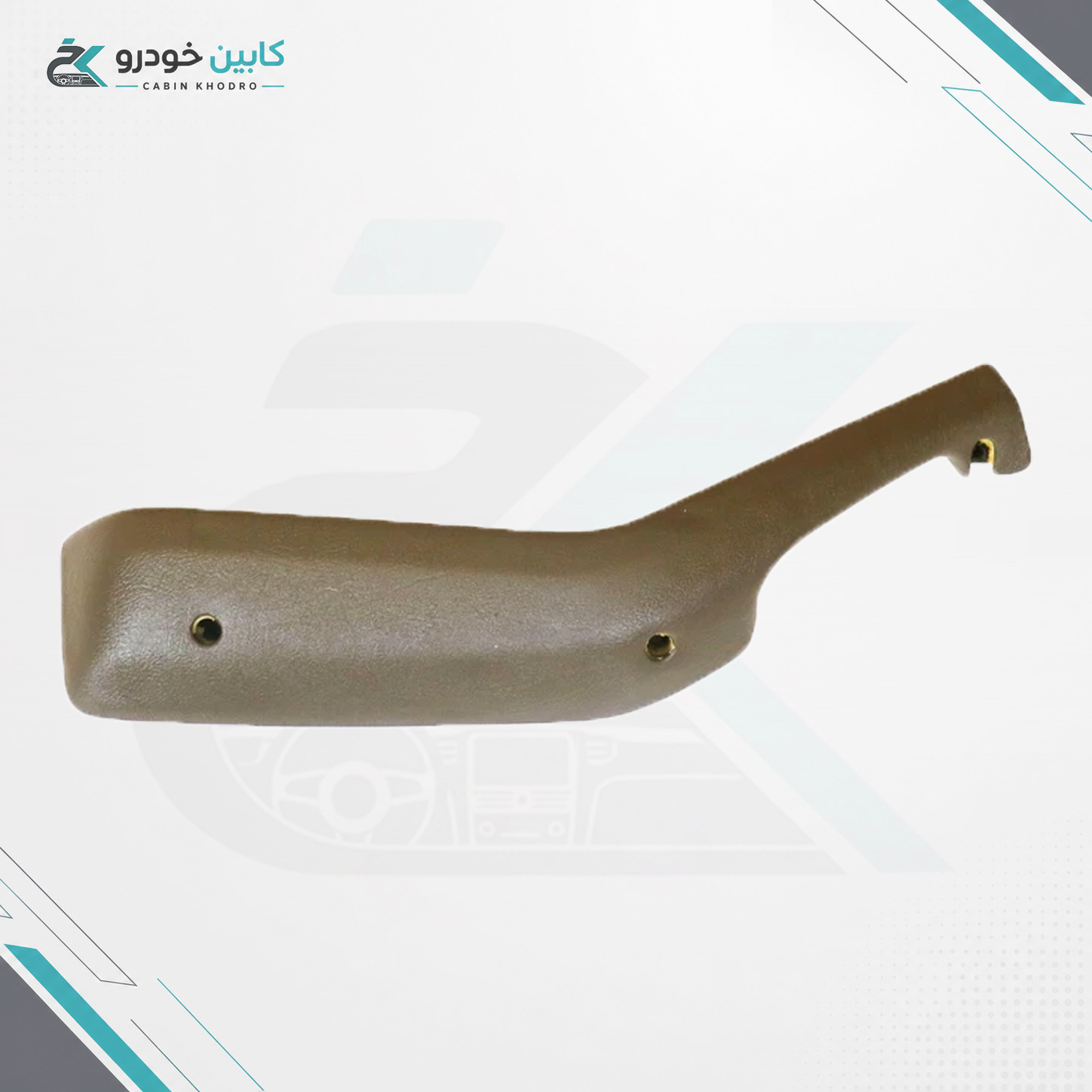 دستگیره مچی پژو پارس بژ جلو چپ مدل (اصلی کارخانه) کد - 1362