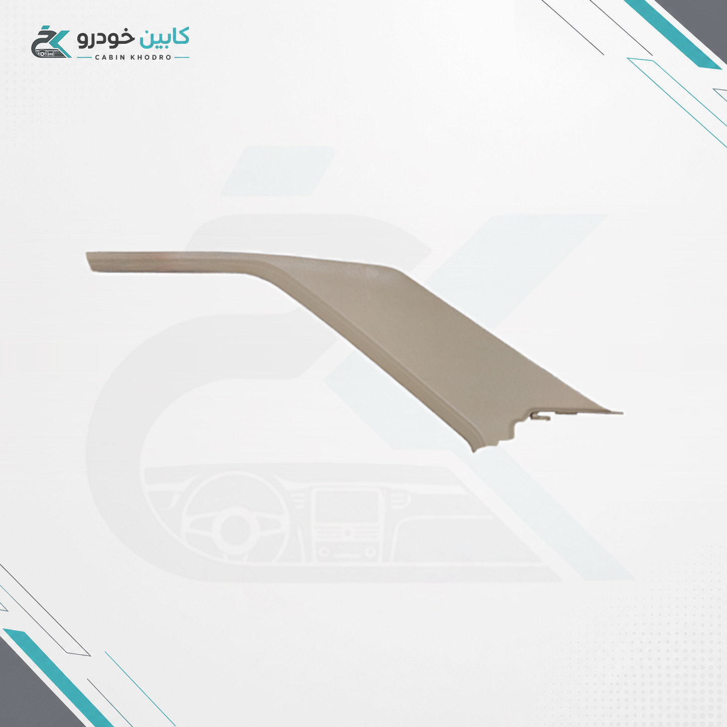 قاب ستون عقب راست پژو 405 کرم روشن کد - 1130