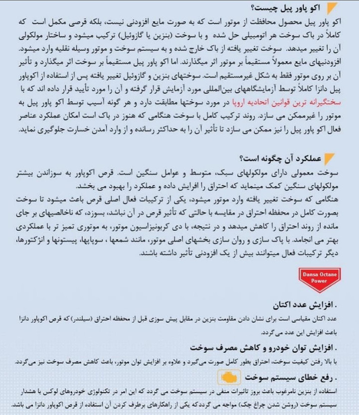 قرص اکتان وارداتی دانسا گروپ اورجینال آلمان