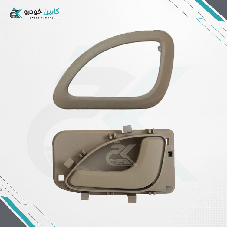 دستگیره درب بازکن داخلی سمت راست پژو 405 SLX کرم تیره مدل جدید به همراه قاب کد - 1310